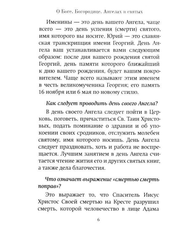 Как утолить жажду Духа? Ответы на затруднения повседневного христианского быта и церковного благочестия