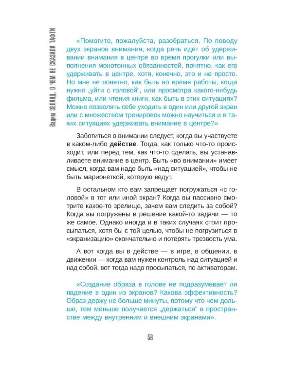 О чем не сказала Тафти