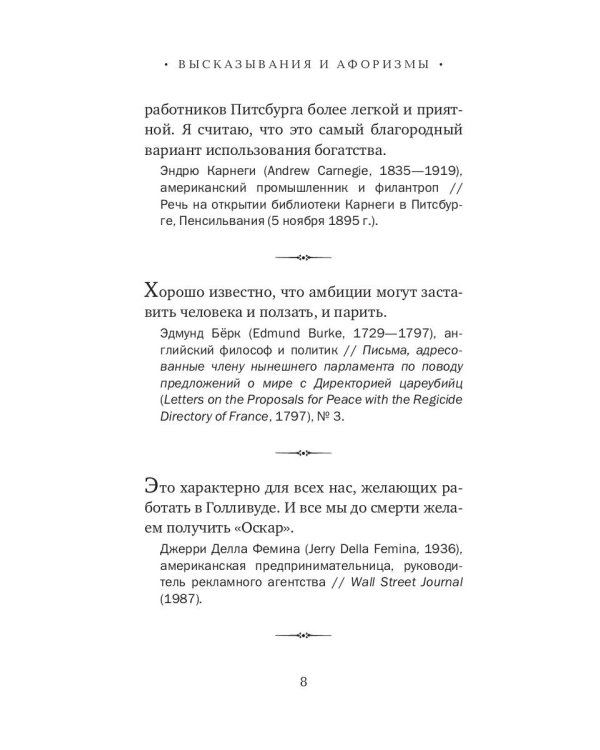 Бизнес в цитатах и афоризмах