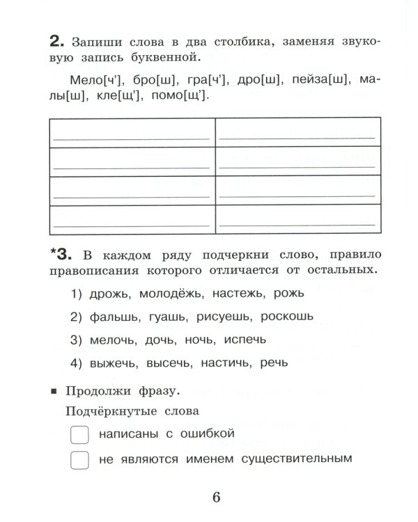 Русский язык. Внутренняя оценка качества образования. 3 кл.: Учебное пособие. В 2 ч. Ч. 2