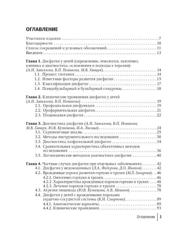 Дисфагия у детей