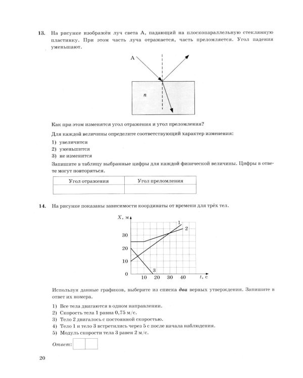 ОГЭ 2026. Физика. 10 вариантов. Типовые тестовые задания
