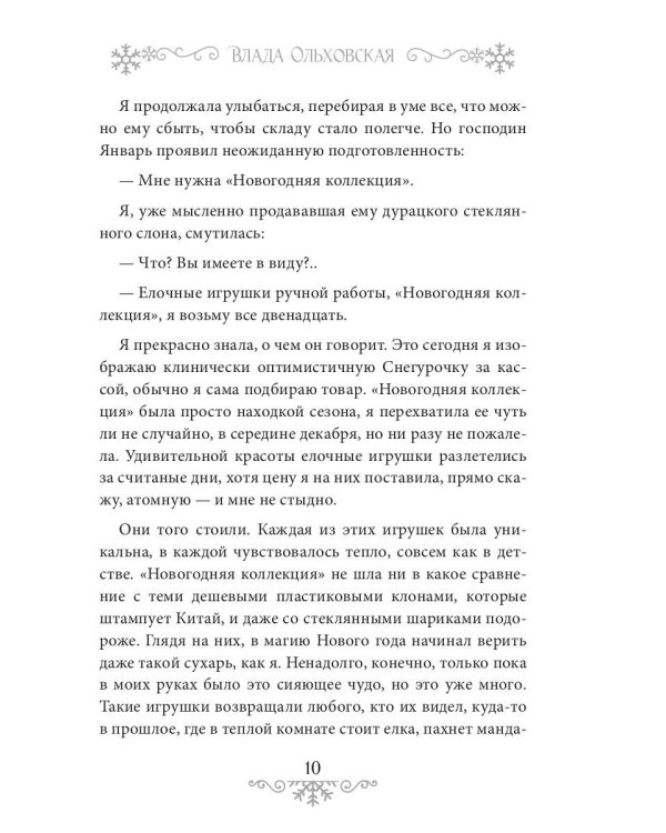 Новый Год, я люблю тебя!