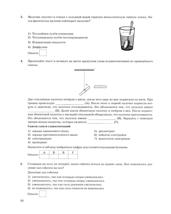 ОГЭ 2026. Физика. 10 вариантов. Типовые тестовые задания