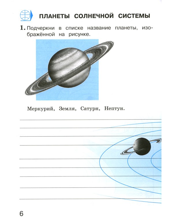 Окружающий мир 4 класс. Комплект тетрадей в 2-х частях для тренировки и самопроверки