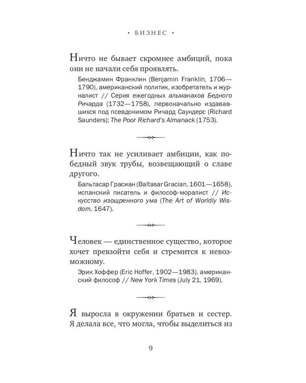 Бизнес в цитатах и афоризмах