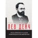 Роль евреев в русском революционном движении