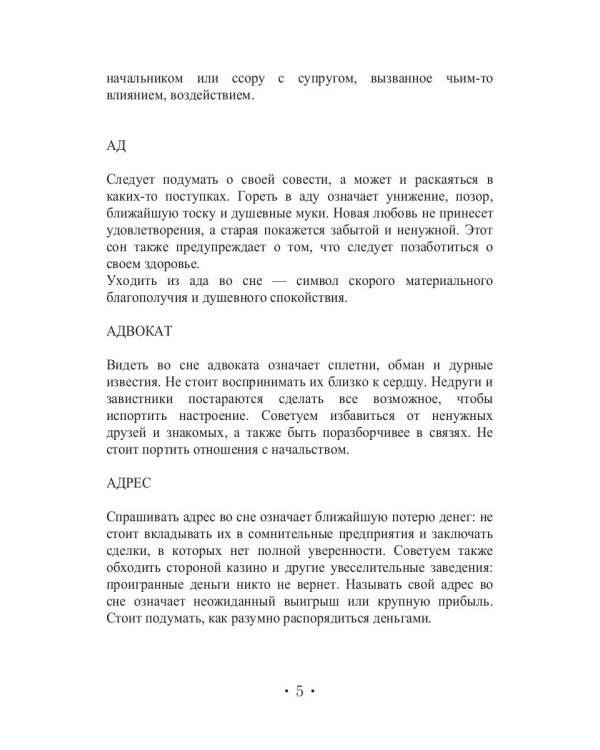 Домашний сонник