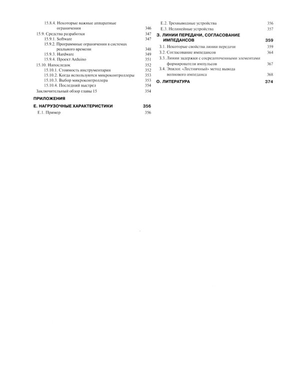 Искусство схемотехники. Ч. 2: Цифровая. 3-е изд