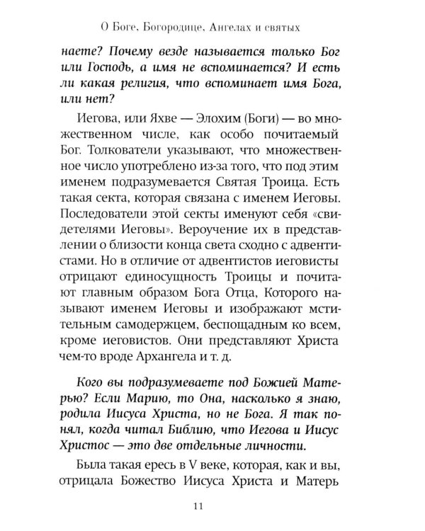 Как утолить жажду Духа? Ответы на затруднения повседневного христианского быта и церковного благочестия
