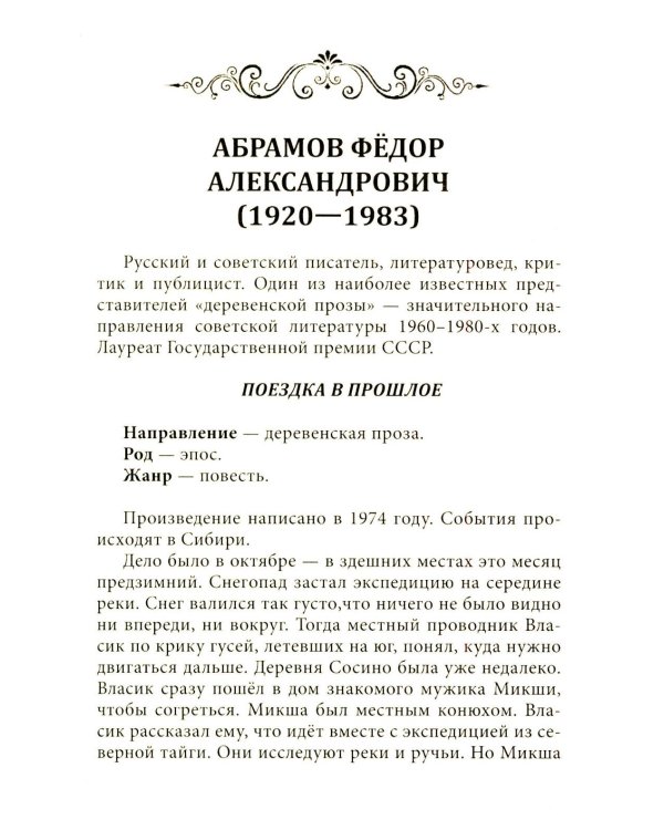 Все произведения школьной программы в кратком изложении. Русская и зарубежная литература. 11 кл