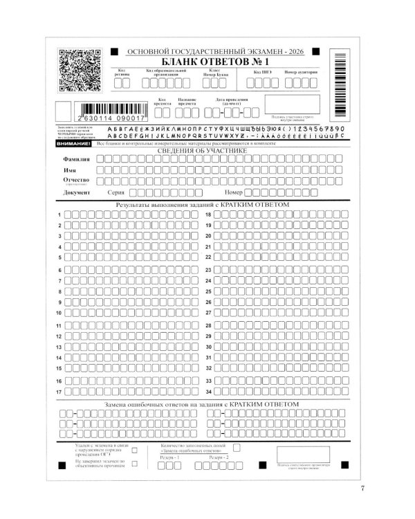 ОГЭ 2026. Физика. 10 вариантов. Типовые тестовые задания