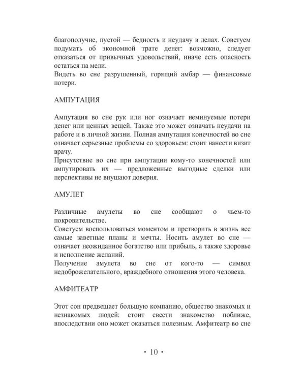 Домашний сонник