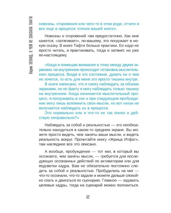 О чем не сказала Тафти