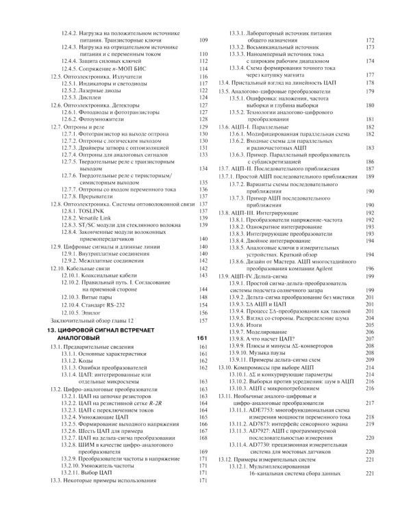 Искусство схемотехники. Ч. 2: Цифровая. 3-е изд