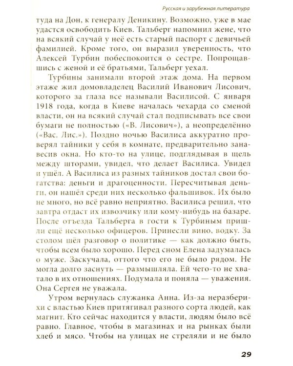 Все произведения школьной программы в кратком изложении. Русская и зарубежная литература. 11 кл