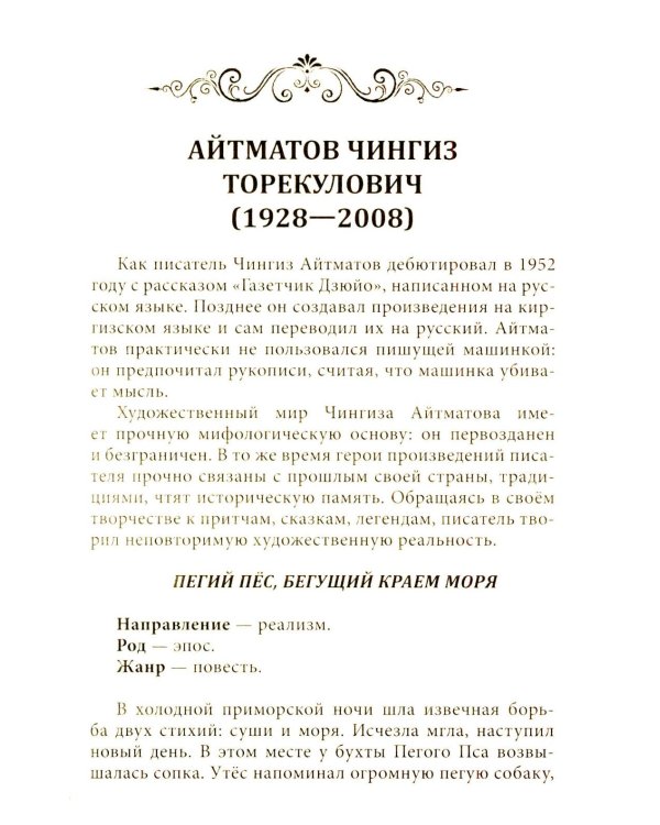 Все произведения школьной программы в кратком изложении. Русская и зарубежная литература. 11 кл