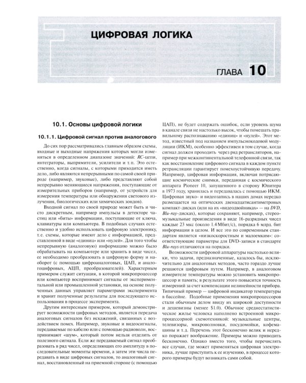 Искусство схемотехники. Ч. 2: Цифровая. 3-е изд