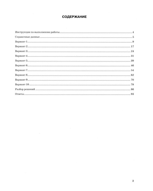 ОГЭ 2026. Физика. 10 вариантов. Типовые тестовые задания