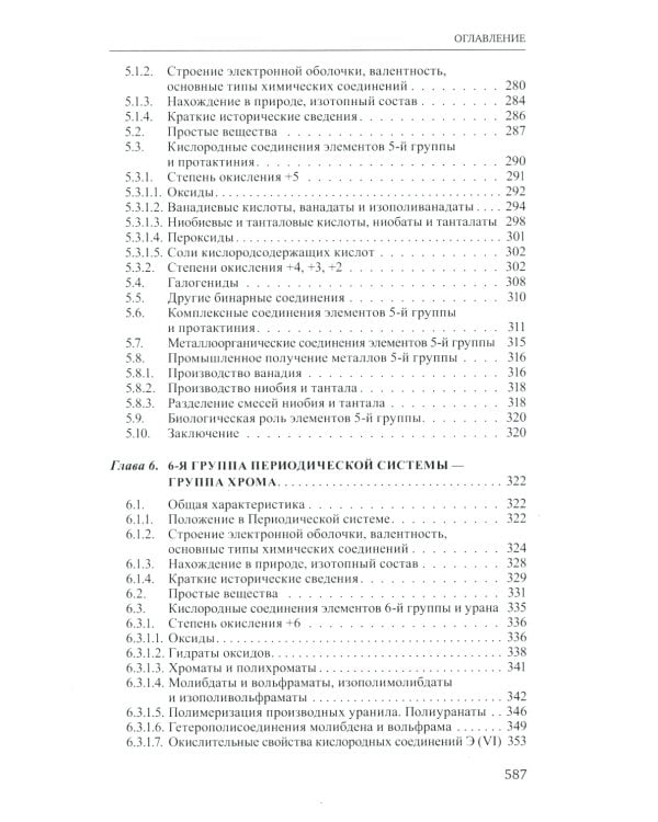 Неорганическая химия. Химия элементов: Учебник. В 2 т. Т. 1. 4-е изд., перераб. и доп