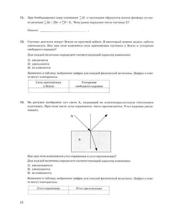 ОГЭ 2026. Физика. 10 вариантов. Типовые тестовые задания