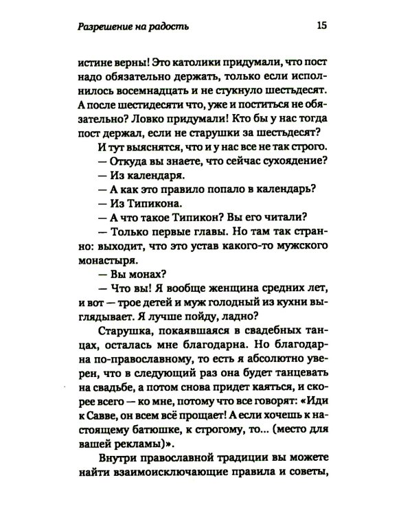 Лабиринты благочестия