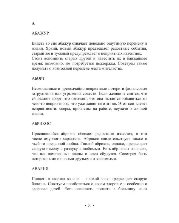 Домашний сонник