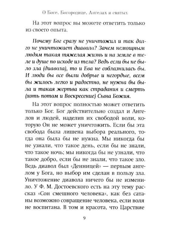 Как утолить жажду Духа? Ответы на затруднения повседневного христианского быта и церковного благочестия