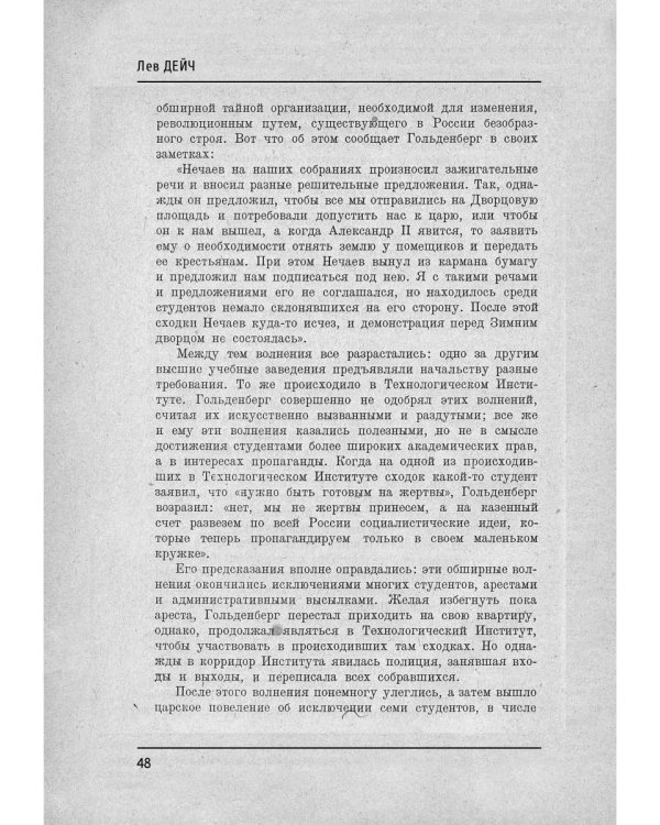 Роль евреев в русском революционном движении