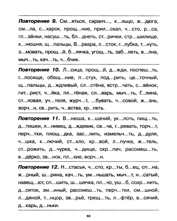 Учение без мучения. Безударные гласные. Коррекция дисграфии. Рабочие материалы. 2 кл. 6-е изд., испр
