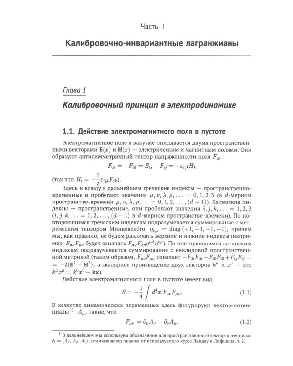 Классические калибровочные поля. Ч. 1: Бозонные теории. Изд.стер