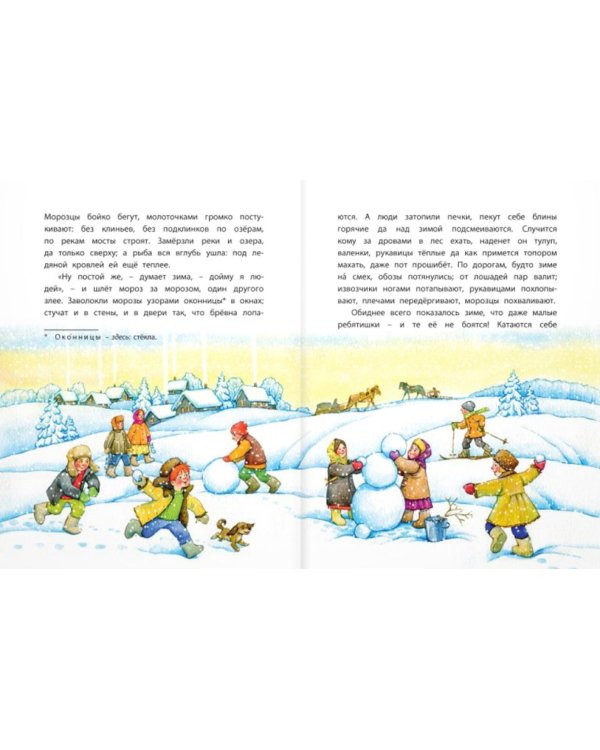 Студеные сказки