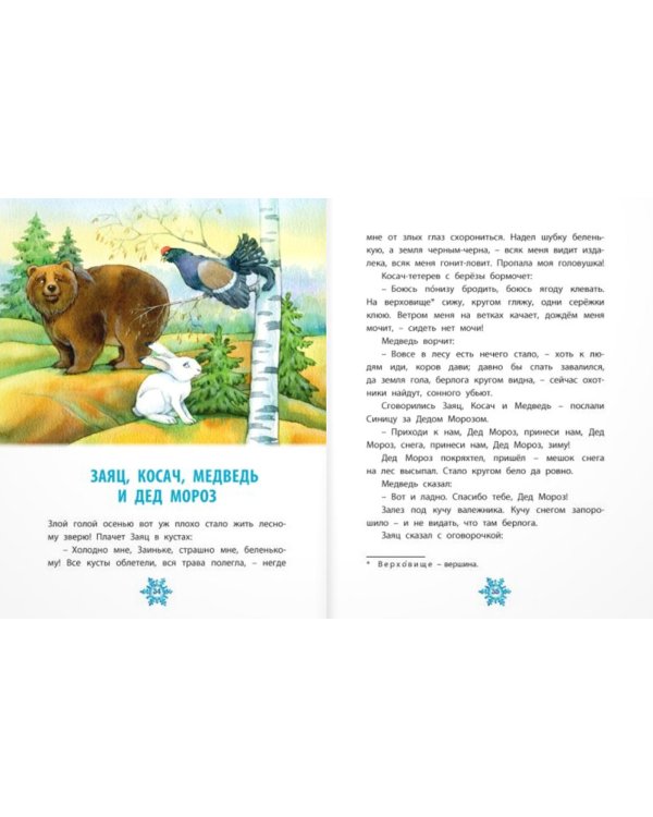 Студеные сказки