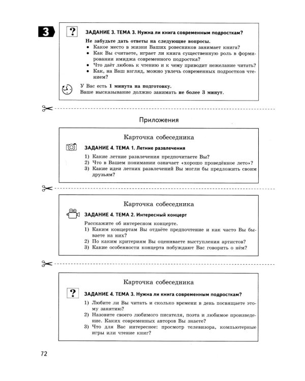 ОГЭ 2026. Русский язык. Экзаменационный тренажер. 20 вариантов экзаменационных вариантов