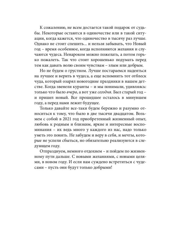 Российский колокол. Рождественское чудо