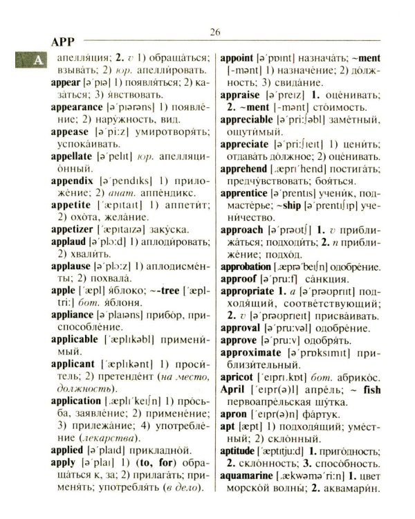 Новейший англо-русский русско-английский словарь для учащихся 150 000 слов и словосочетаний