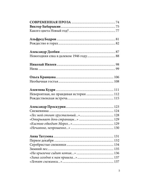 Российский колокол. Рождественское чудо