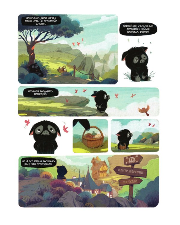 Брюм — маленькая ведьма. Т. 1. Пробуждение дракона