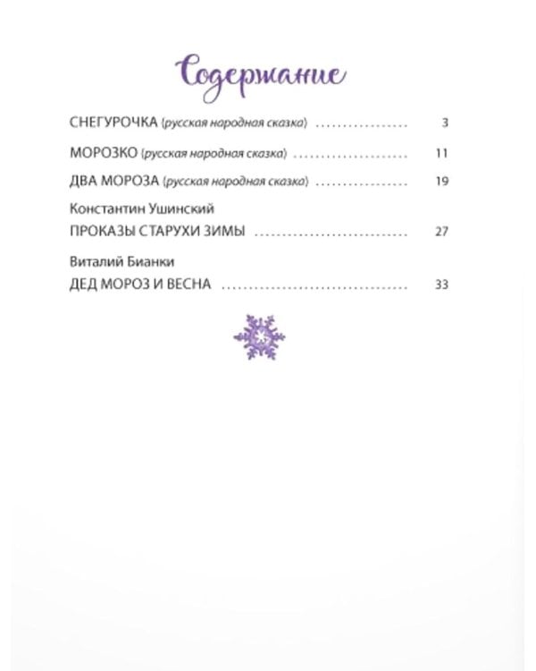 Студеные сказки