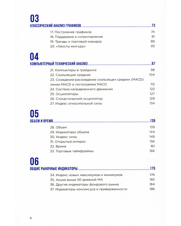 Как играть и выигрывать на бирже в XXI веке : Психология. Дисциплина. Торговые инструменты и системы. Контроль над рисками. Управление трейдингом