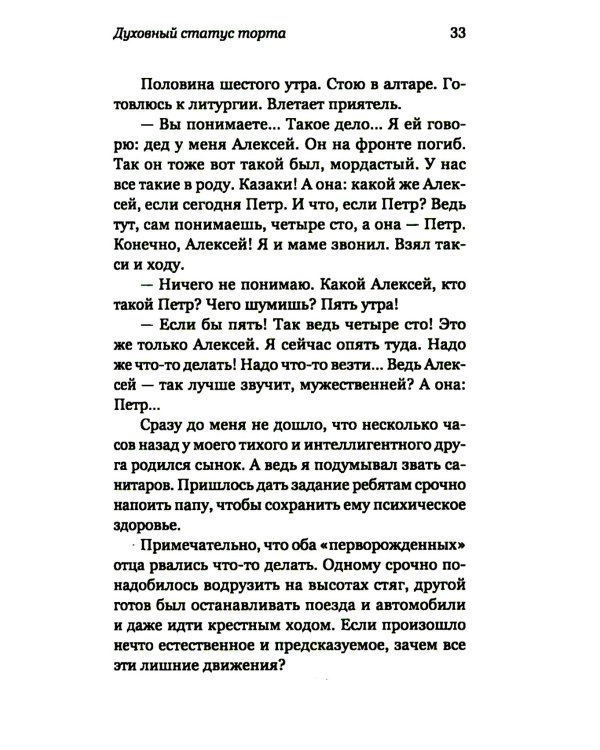 Духовные упражнения