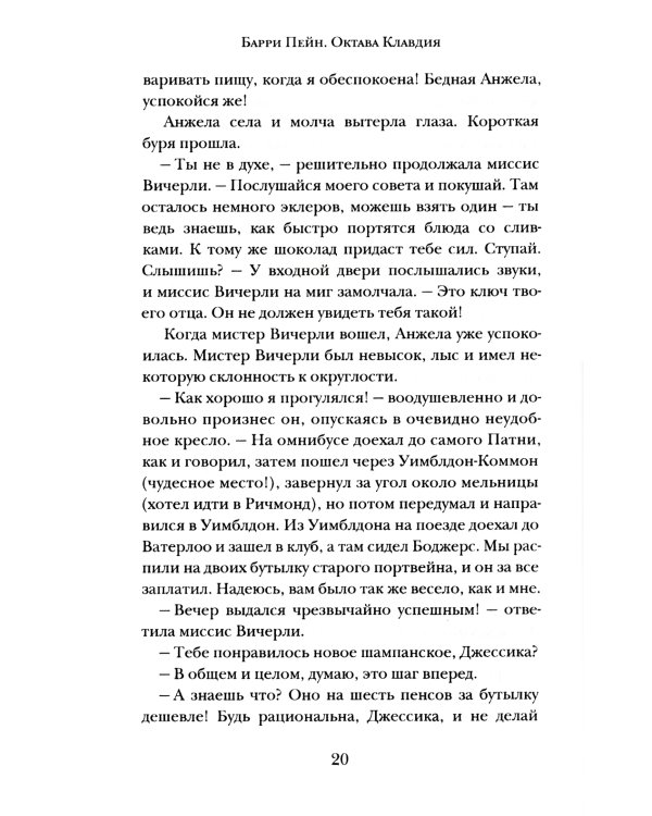 Октава Клавдия: мистические истории о борьбе за счастье