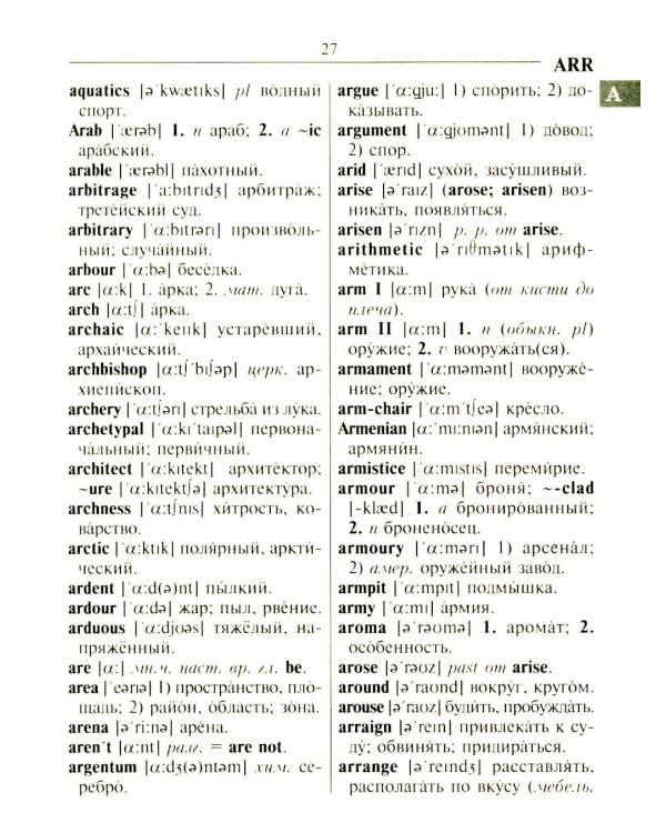Новейший англо-русский русско-английский словарь для учащихся 150 000 слов и словосочетаний
