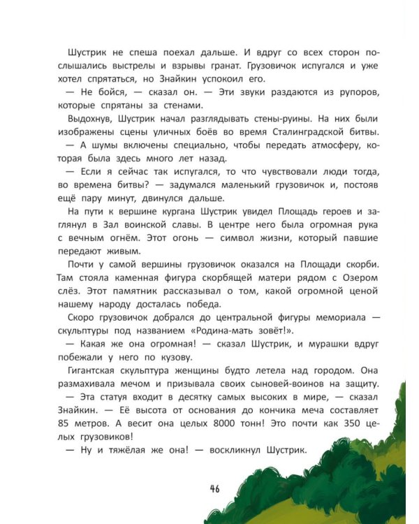 Удивительные места России