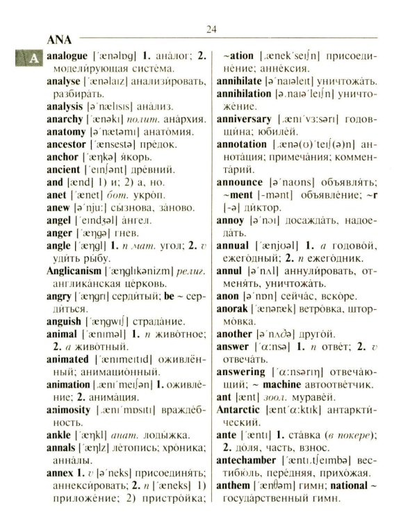 Новейший англо-русский русско-английский словарь для учащихся 150 000 слов и словосочетаний