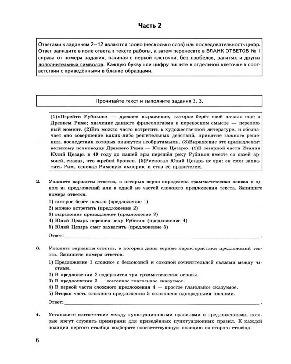 ОГЭ 2026. Русский язык. Экзаменационный тренажер. 20 вариантов экзаменационных вариантов