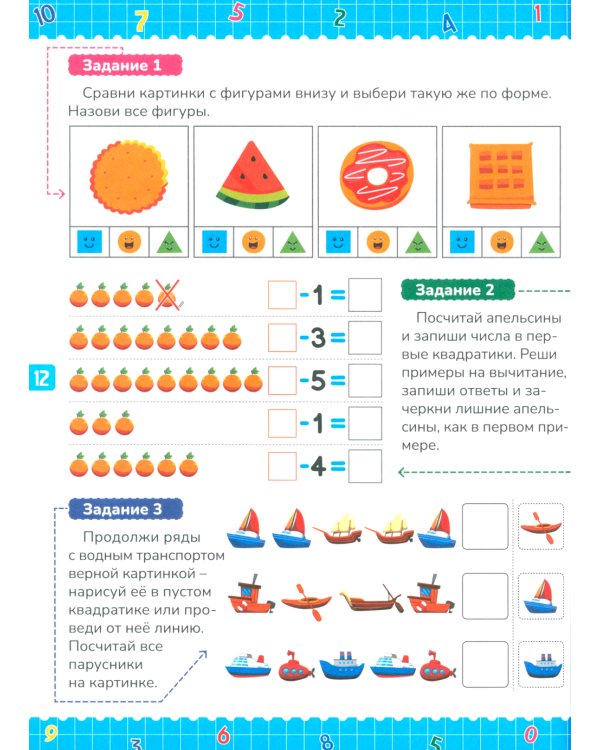 Математика для дошкольников. Примеры и задания для детей 5-7 лет