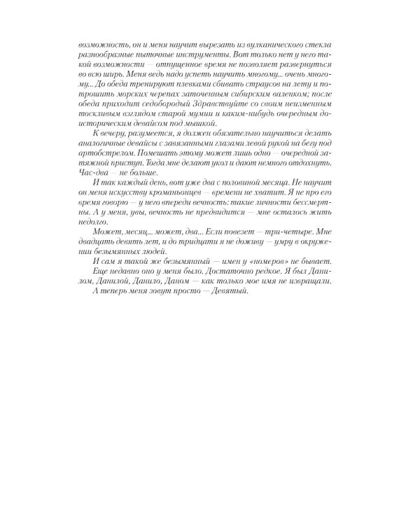 Девятый: Девятый; На руинах Мальрока; Рождение победителя: сборник