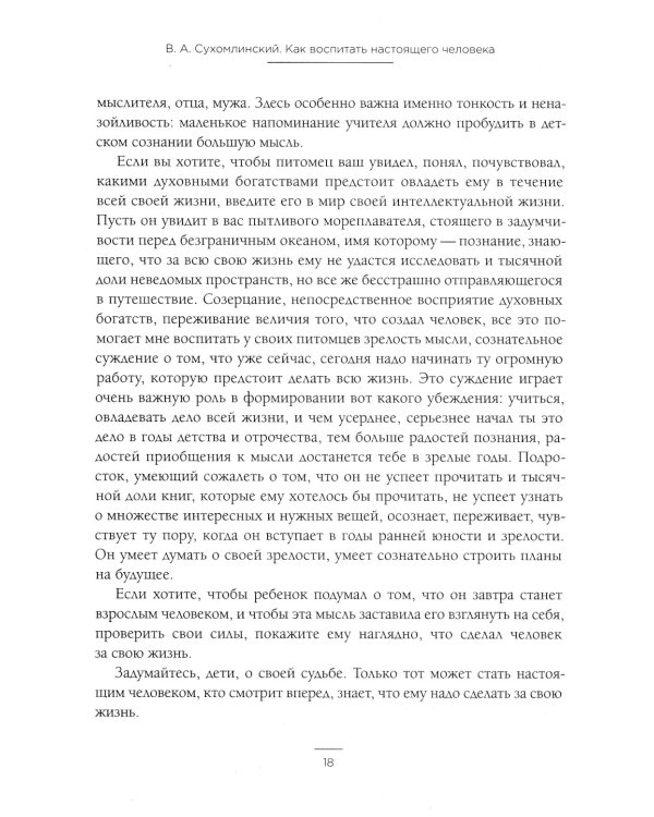 Как воспитать настоящего человека