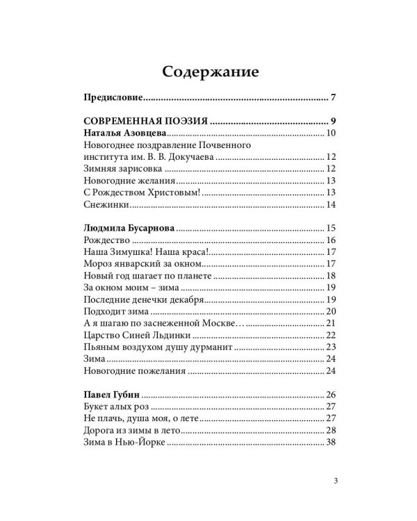 Российский колокол. Рождественское чудо